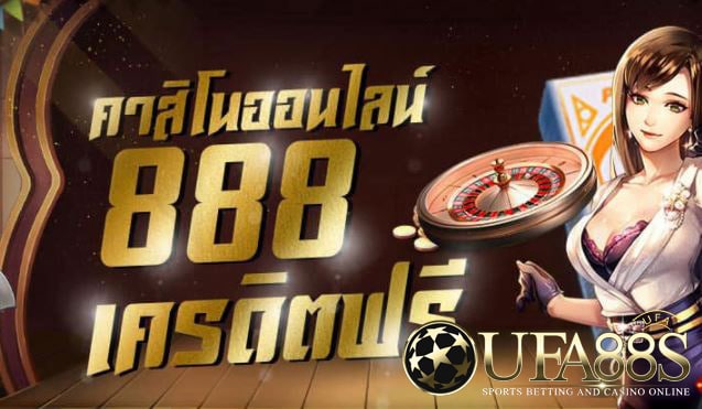 เว็บคาสิโน888