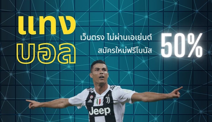 เว็บแทงบอล วอเลท