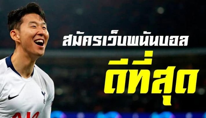 เว็บแทงบอล ดีที่สุด