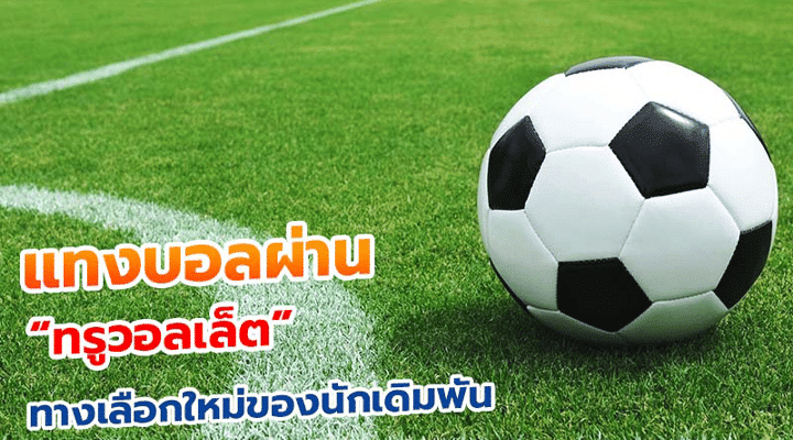 แทงบอลวันนี้
