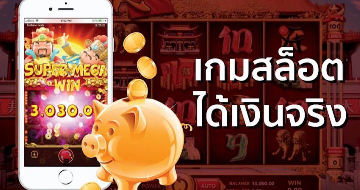 สล็อตออนไลน์ มือถือ