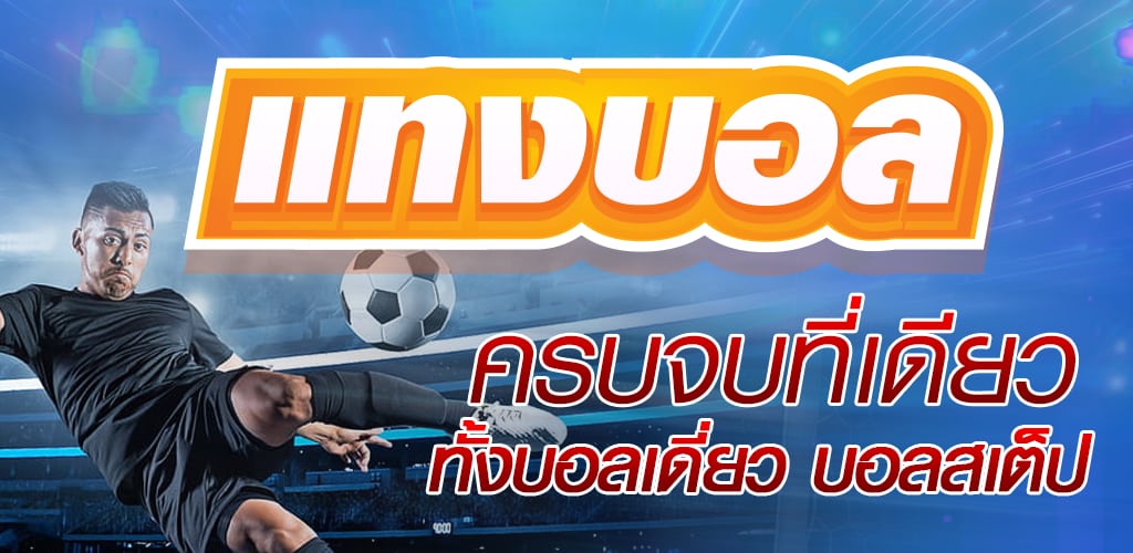 การเล่นบอลออนไลน์