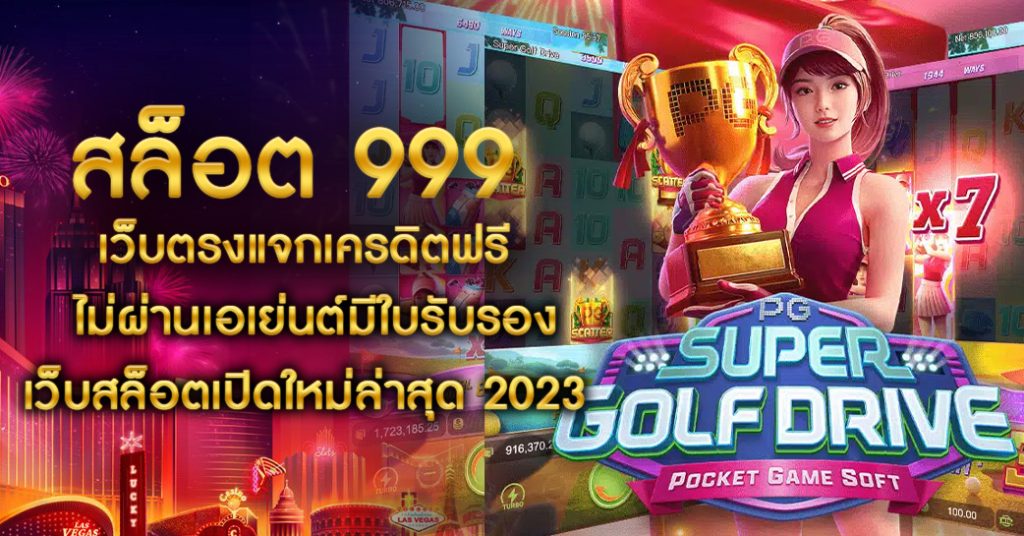 สล็อต999