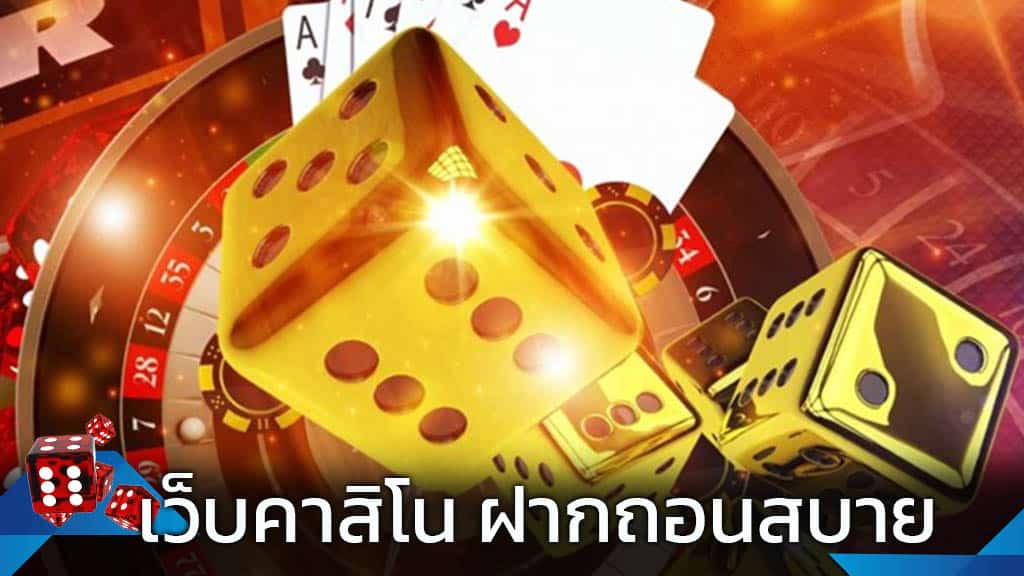 คาสิโนเว็บตรง