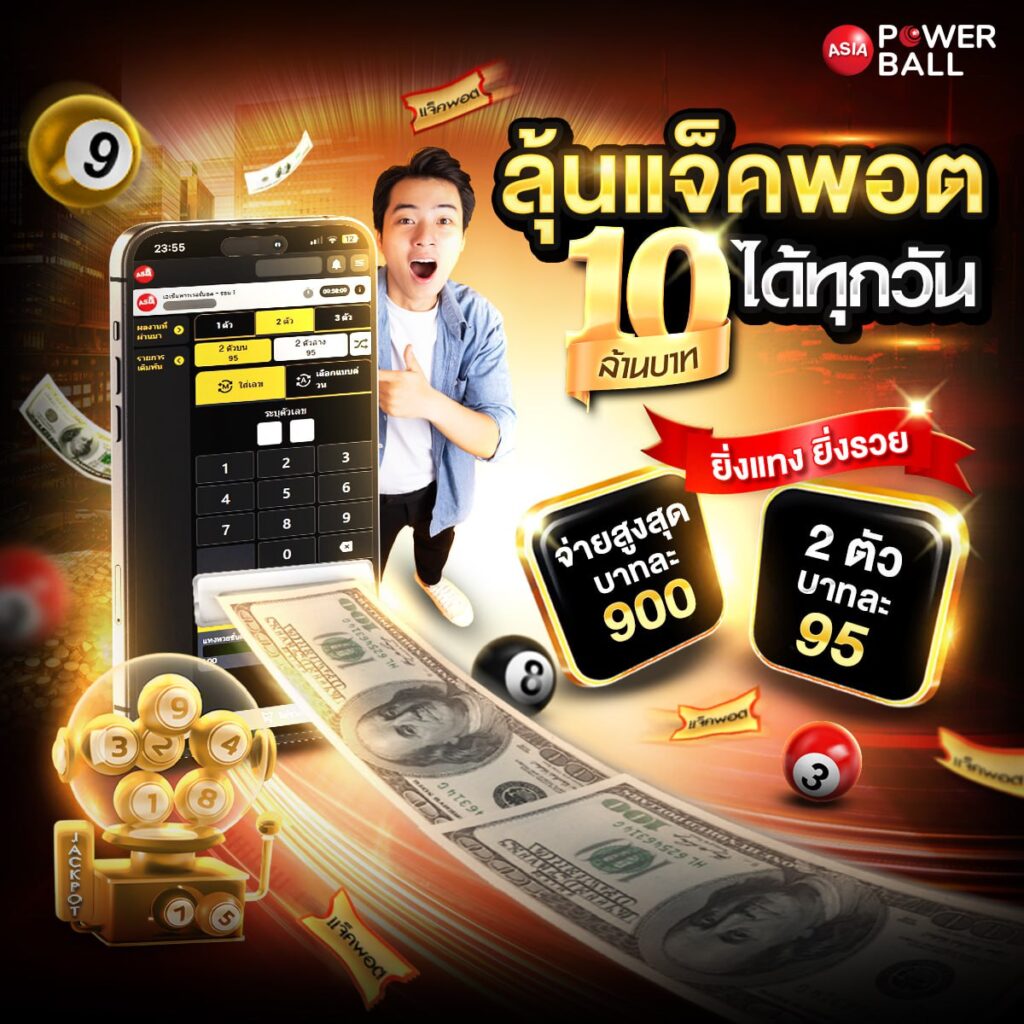 แทงหวย24