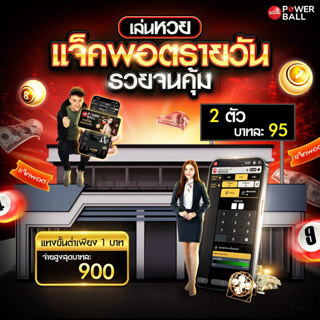 แทงหวย24