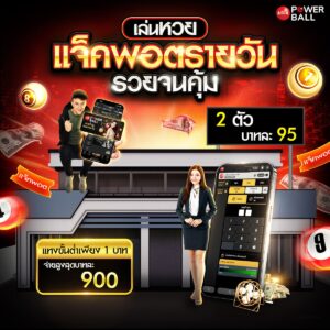 แทงหวย24