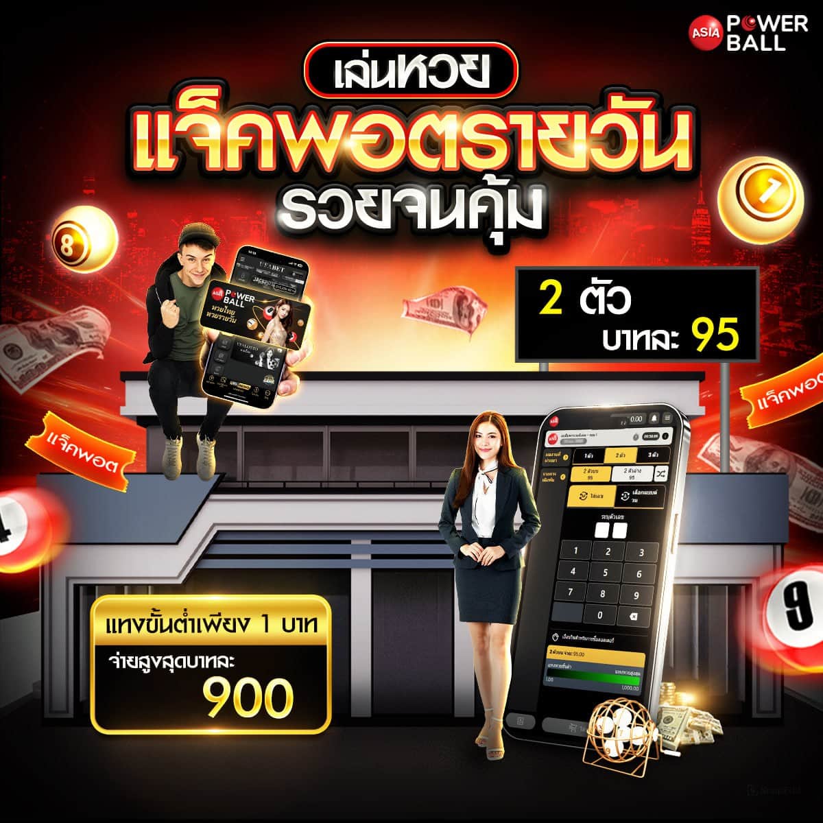 แทงหวย24