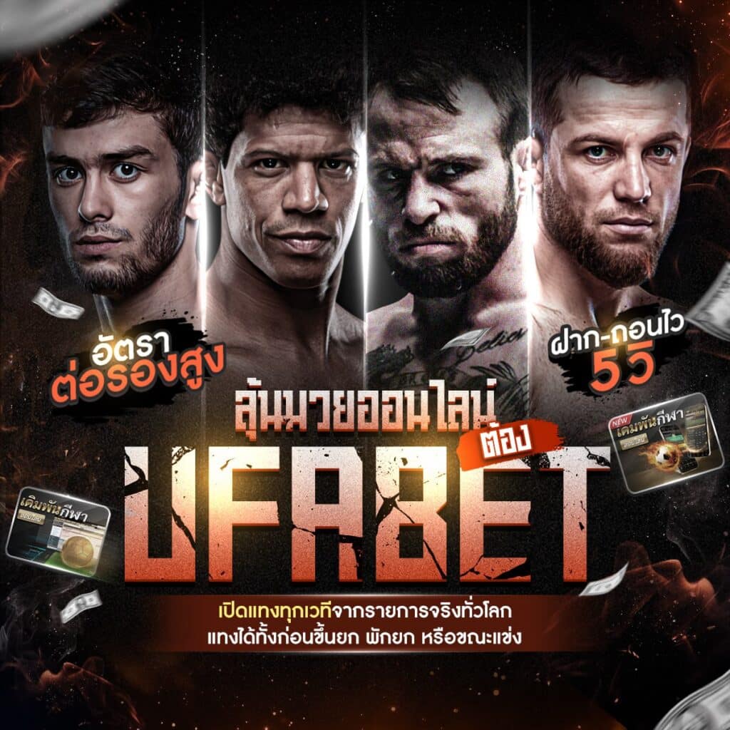 เว็บมวยพักยก
