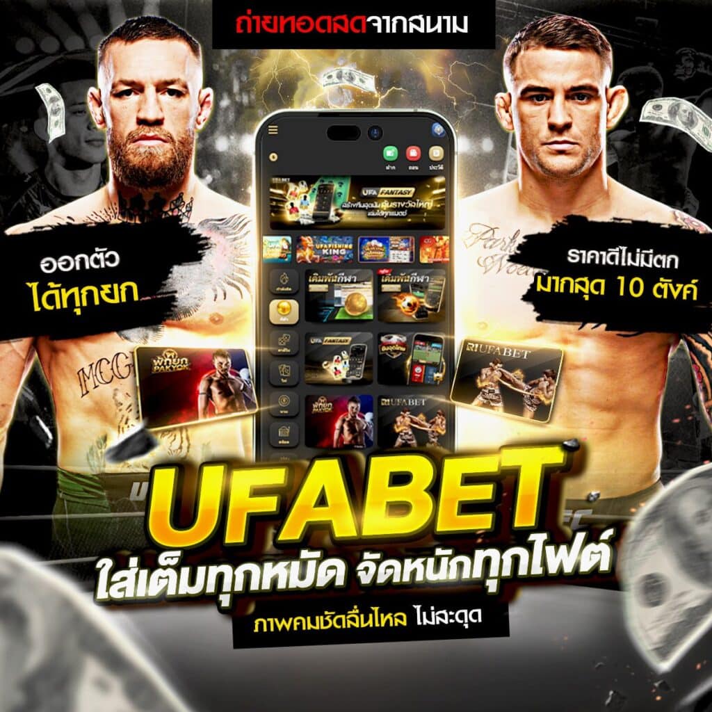 เว็บมวยพักยก
